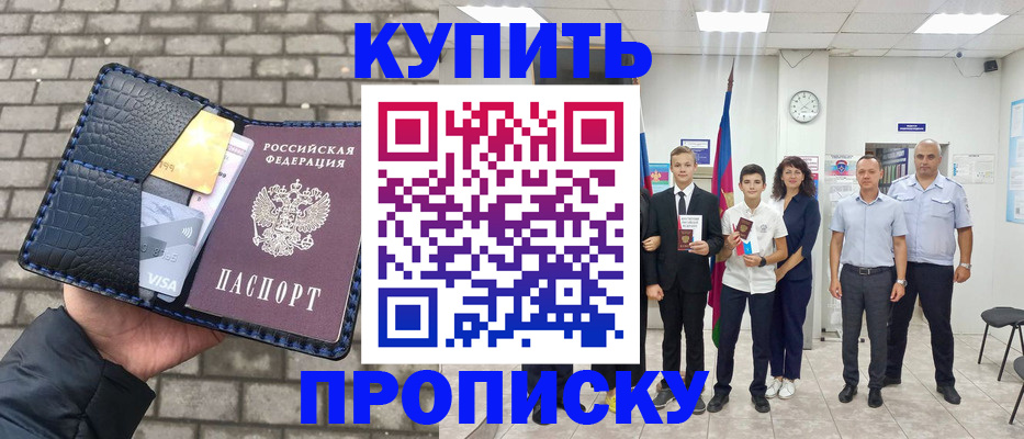 прописка для школы в Петровск-Забайкальском