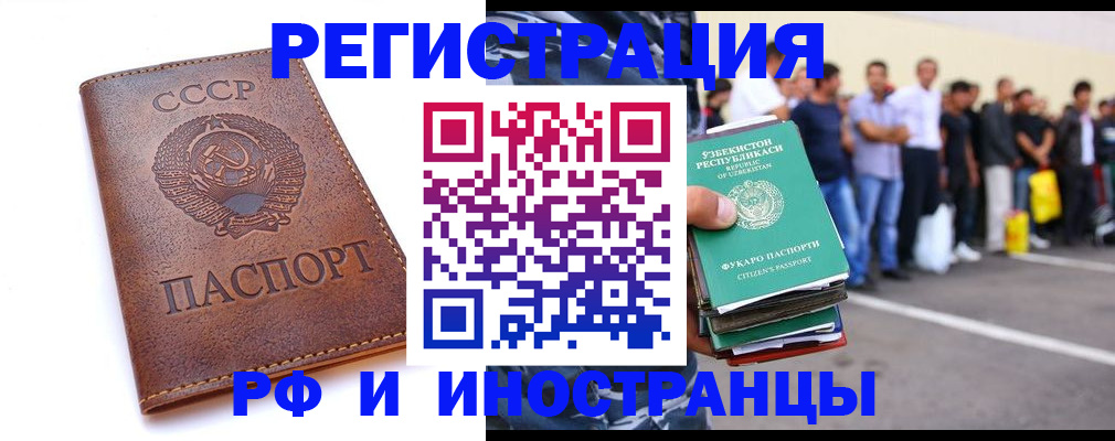 прописка для работы в Петровск-Забайкальском