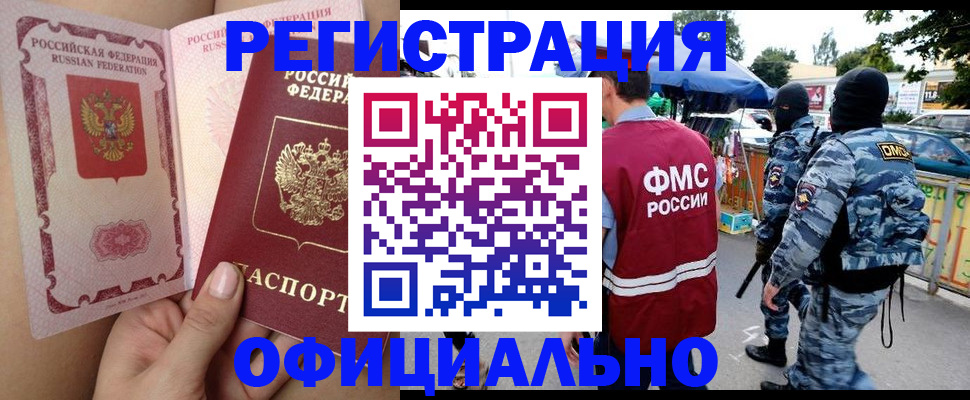 временная регистрация для школы в Петровск-Забайкальском